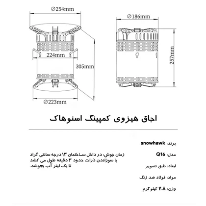 اجاق هیزمی فن دار کمپینگ SNOW HAWK SN-Q16