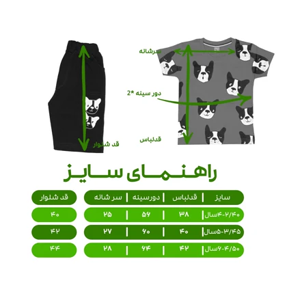 ست تیشرت و شلوارک پسرانه مدل داگ