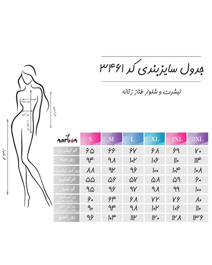 تیشرت و شلوار طناز زنانه