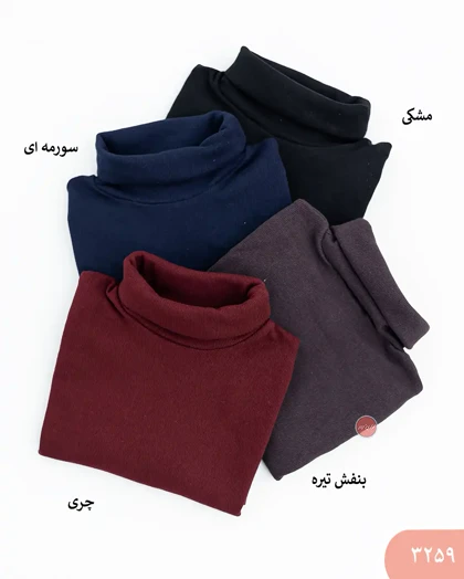 تاپ یقه اسکی قواره دار 3259