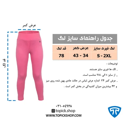 تاپیک ساپورت روزمره free-size-leg-pink