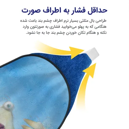چشم بند بچگانه کاوا ماسک مدل عصر یخبندان کد25