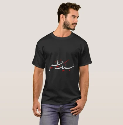 تیشرت محرم طرح لبیک یاحسین کد 294680