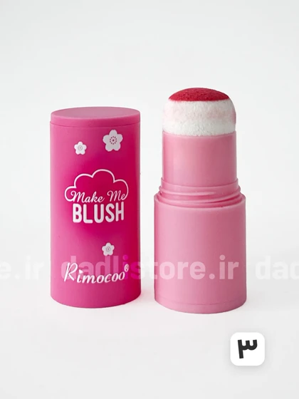 رژگونه پودری استامپی Make me blush