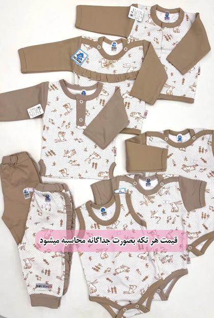 ست نوزادی خرگوش قهوه ای (تیکه ای)