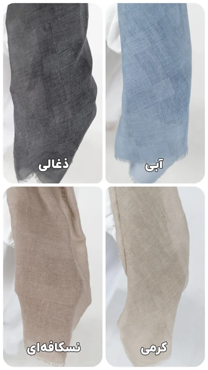 شال چهارخونه دور ریش