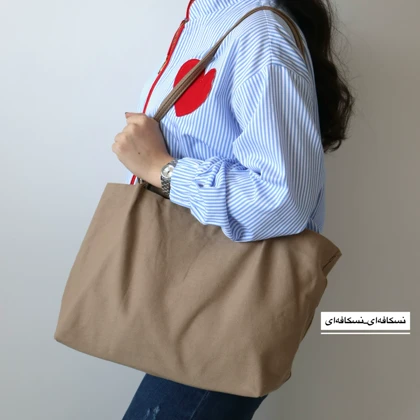 کیف زنانه بزرگ مدل تاکین کتان
