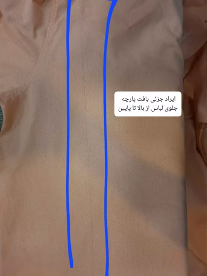 مانتو لینن درین ( دارای ایراد جزئی )