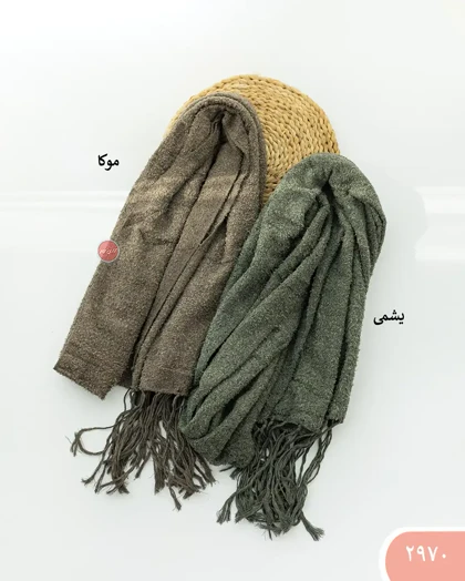 شال موهر ریش دار 2970
