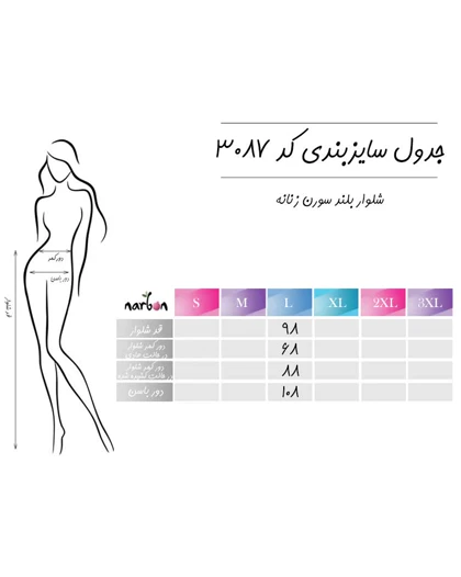 شلوار بلند سورن زنانه