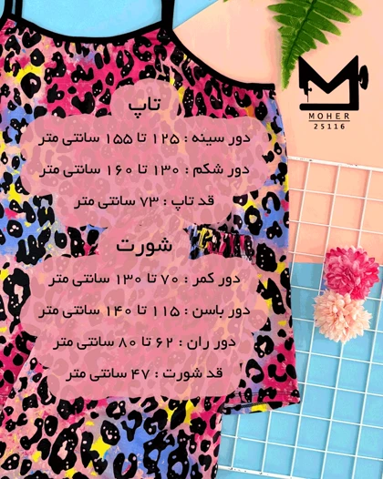 ست تاپ و شورت راحتی سایز بزرگ طرح پلنگی رنگارنگ