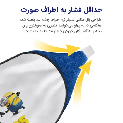 چشم بند بچگانه کاوا ماسک مدل مینیون‌ها کد1