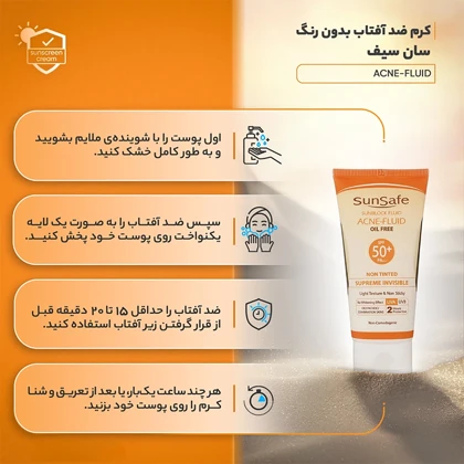 فلوئید ضد آفتاب فاقد چربی سان سیف SPF50 حجم 50 میلی‌لیتر