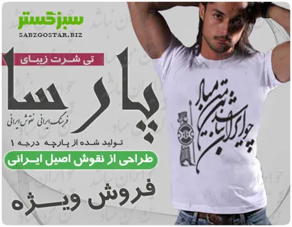 تیشرت پارسا