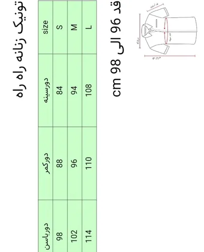 پیراهن جودون راه‌راه