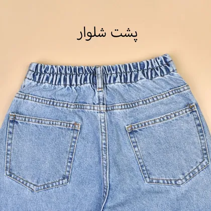 شلوار جین نیم بگ 37047/37153