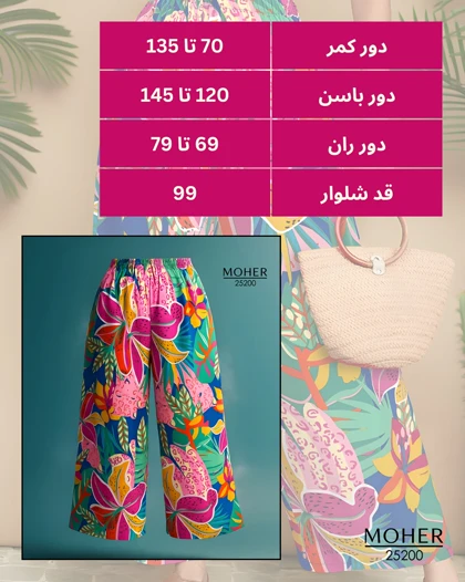 شلوار زنانه سایز بزرگ گل‌دار استوایی