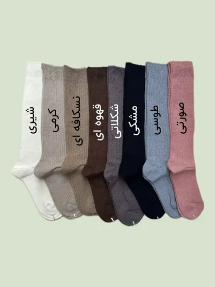 جوراب زیر زانو زنانه بافت کبریتی