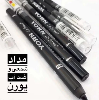 مداد چشم یورن Yorn