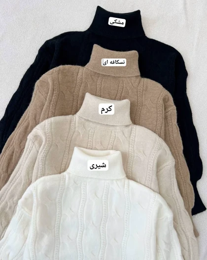پلیور بافت یقه اسکی 4 رنگ کد 5187