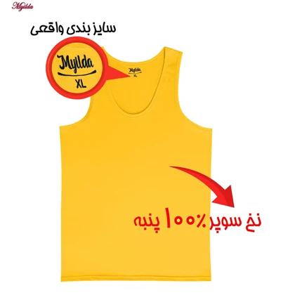 زیرپوش رکابی مردانه ماییلدا مدل پنبه‌ای خردلی