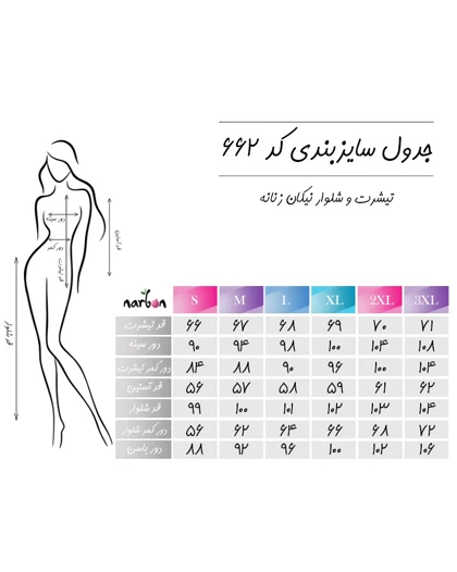 تیشرت و شلوار نیکان زنانه