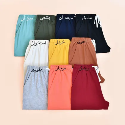 شلوار راحتی جیب‌دار