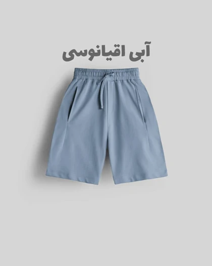 شلوارک AKU دخترانه و پسرانه دورس رنگی s00848