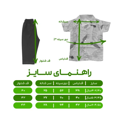 ست شومیز و شلوار دخترانه مدل هاوایی طرح هویج