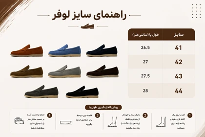 کفش لوفر