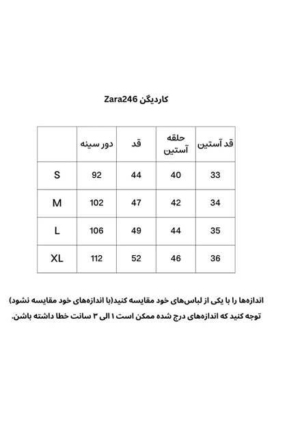 کاردیگان Zara246