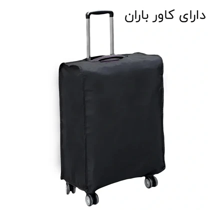 چمدان سایز متوسط فوروارد Forward مدل FCLT40127 MEDIUM (به همراه کاور باران - کاور کت - جاکفشی - کیف آرایشی)