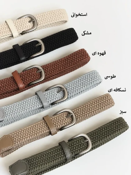 6747-کمربند کنفی کد 515