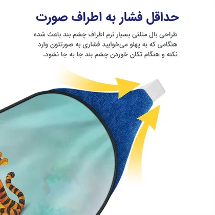 چشم بند بچگانه کاوا ماسک مدل وینی پو کد3