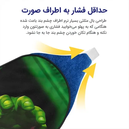 چشم بند بچگانه کاوا ماسک مدل هالک کد11