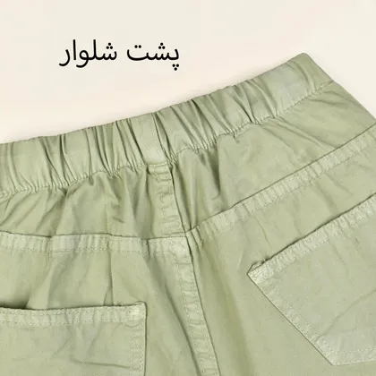 شلوار مام لیوجین