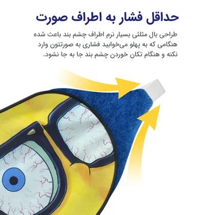 چشم بند بچگانه کاوا ماسک مدل باب اسفنجی کد1