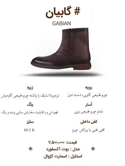 گابیانی بوت 27807-9771
