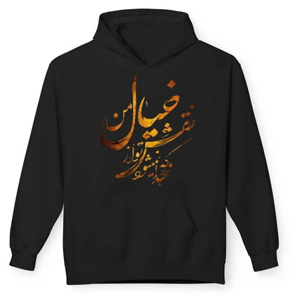 هودی مردانه مدل اشعار حافظ کد 240