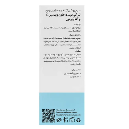 سرم روشن کننده و ضد لک ویتامین سی بلوسنس 30 میل