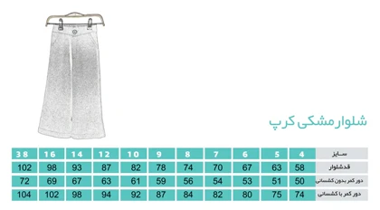 شلوار کرپ مشکی