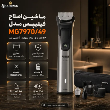 ماشین اصلاح فیلیپس مدل PHILIPS MG7970/49