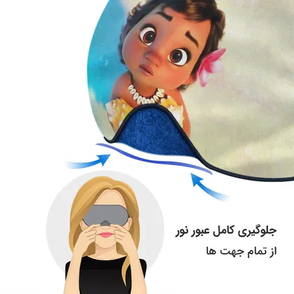 چشم بند بچگانه کاوا ماسک مدل موانا کد11