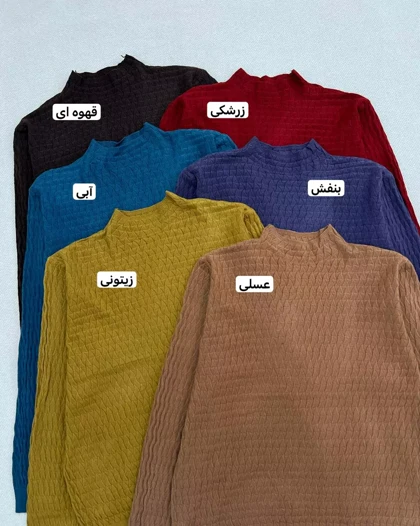 پلیور بافت یقه ایستاده طرح برجسته کد 5506