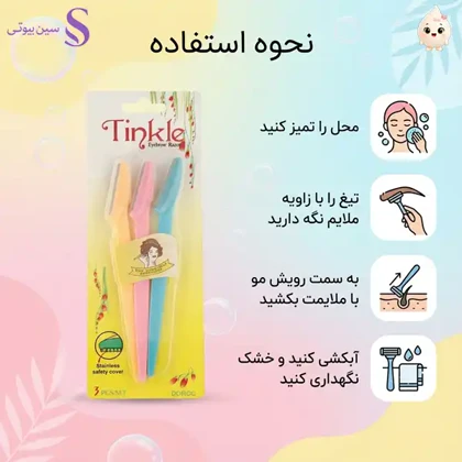 تیغ ابرو و صورت تینکل بسته 3 عددی