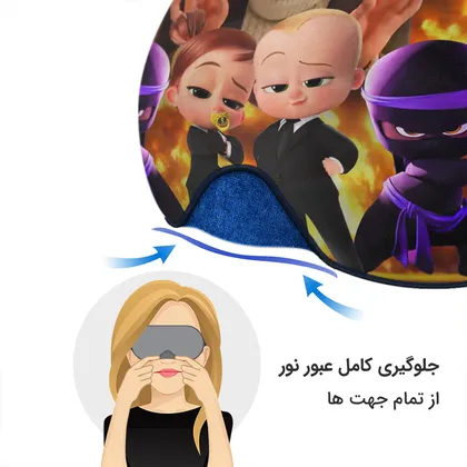 چشم بند بچگانه کاوا ماسک مدل بچه رئیس کد11
