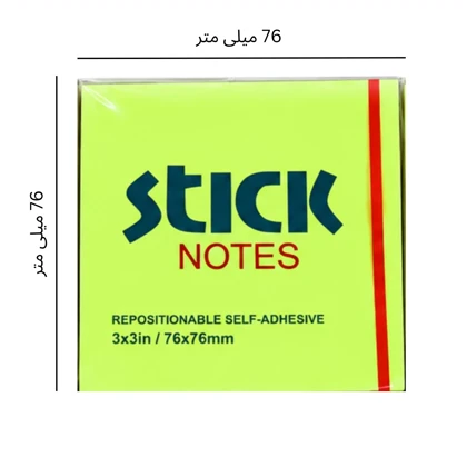 کاغذ یادداشت چسب دار STICK NOTES سایز 76×76 میلی متر