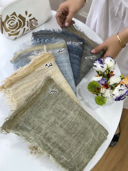 شال کنفی دورحاشیه