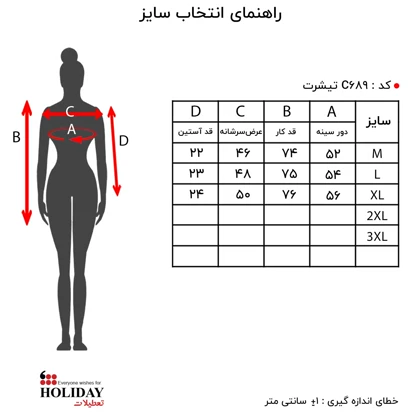 تیشرت زنانه C689