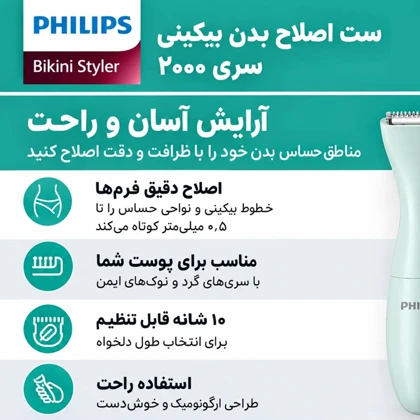ماشین اصلاح بیکینی فیلیپس Philips مدل BRT398/15 سری 2000 با باتری قلمی